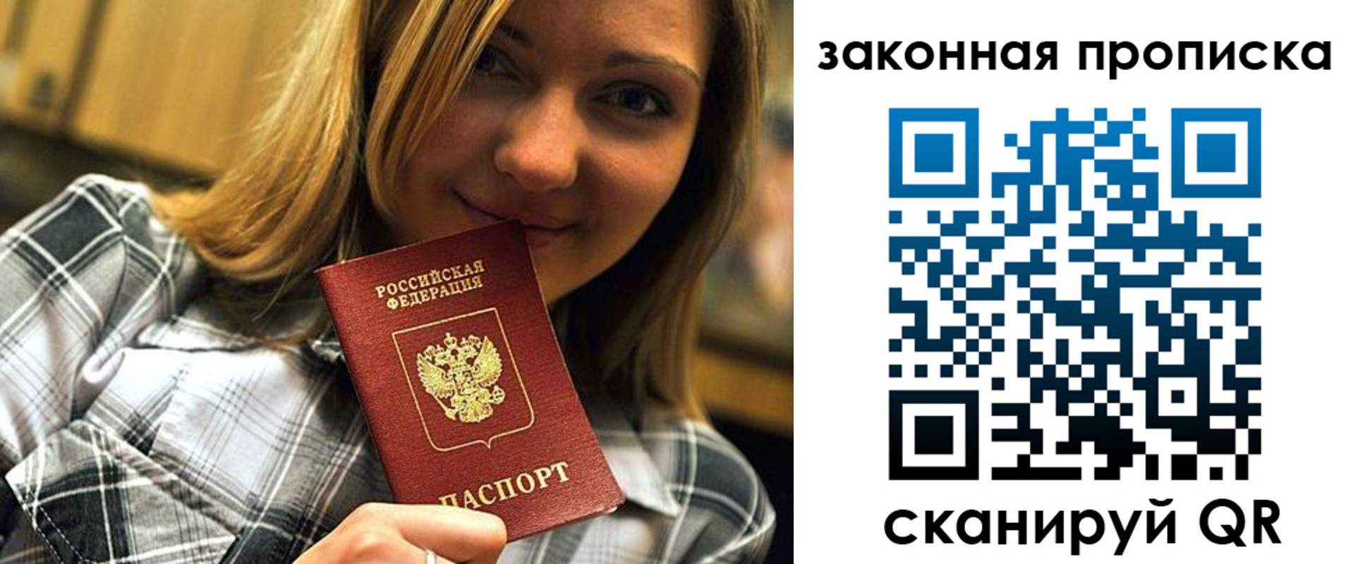 прописка паспорт в Топках