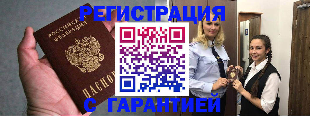 временная регистрация купить в Топках
