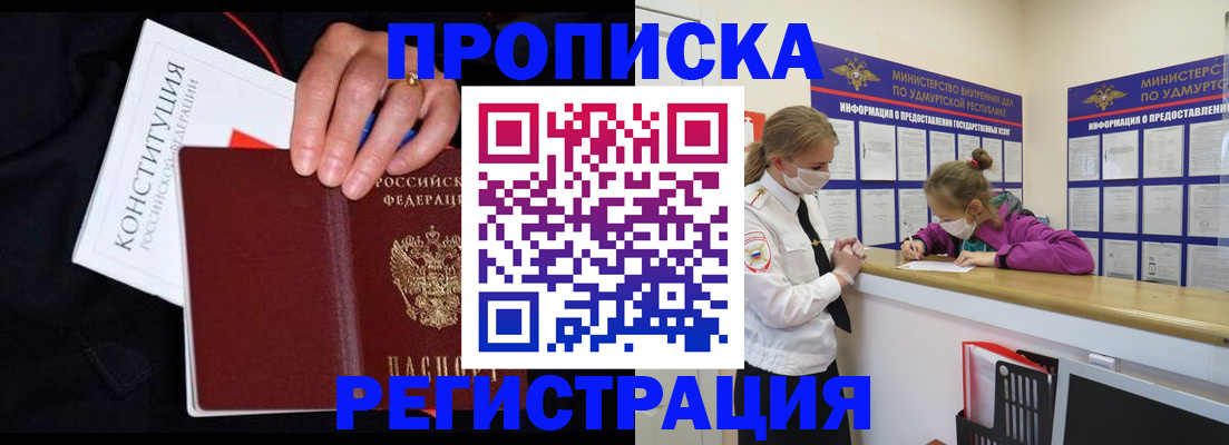 прописка законно в Топках
