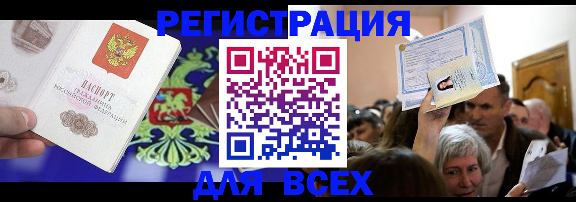 прописка штамп в Топках