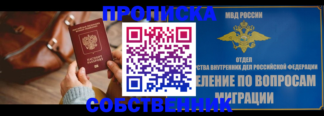 временная регистрация для всех в Топках