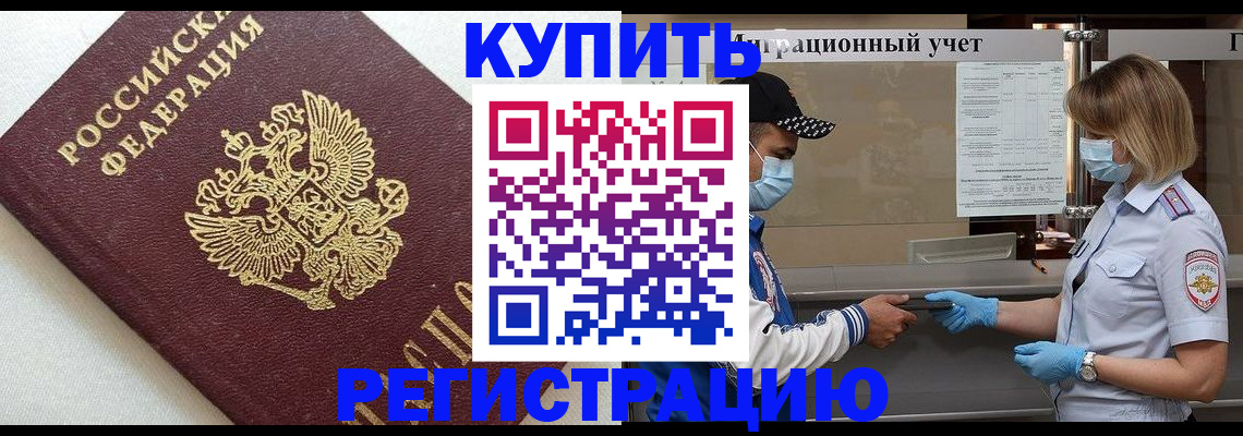 временная регистрация для школы в Топках