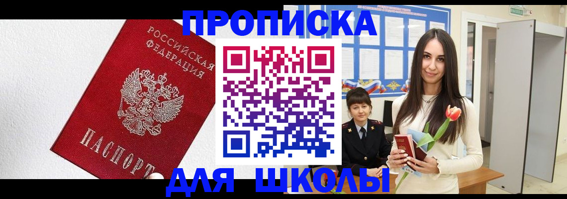 прописка законно в Топках