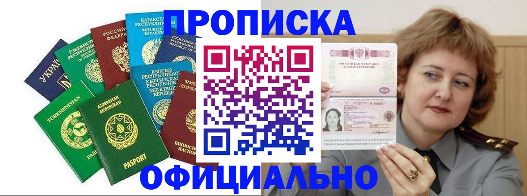временная регистрация недорого в Топках